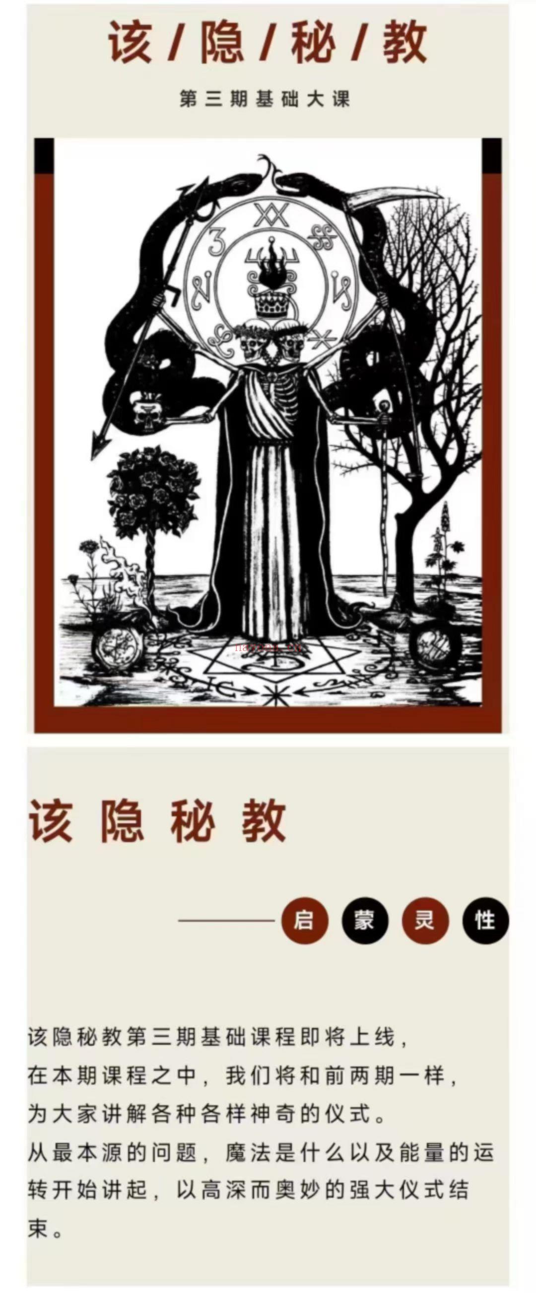 【魔法】牧之恩夜 该隐密教