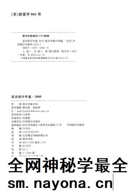 2005版延吉统计年鉴 2005 总第15期.pdf电子版_吉林省志插图2 2005版延吉统计年鉴 2005 总第15期.pdf电子版_吉林省志插图2