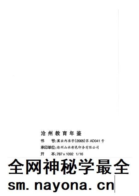沧州教育年鉴 2004卷.pdf电子版_河北省志插图5 沧州教育年鉴 2004卷.pdf电子版_河北省志插图5