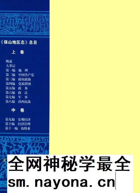 中华人民共和国地方志丛书 保山地区志 下卷.pdf电子版_河南省志插图1 中华人民共和国地方志丛书 保山地区志 下卷.pdf电子版_河南省志插图1