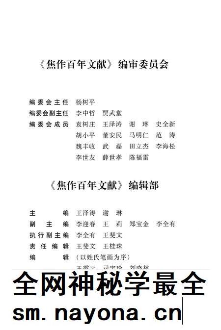 焦作百年文献(1898~2005)第二卷下.pdf电子版_河南省志插图5 焦作百年文献(1898~2005)第二卷下.pdf电子版_河南省志插图5