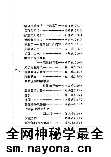 祁门古今.pdf电子版_安徽省志插图4 祁门古今.pdf电子版_安徽省志插图4