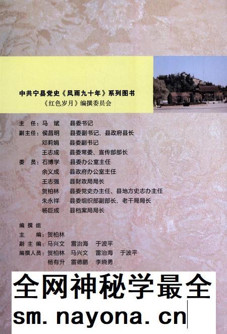 红色岁月——宁县革命历史回忆录(下册).pdf电子版_甘肃省志插图3 红色岁月——宁县革命历史回忆录(下册).pdf电子版_甘肃省志插图3