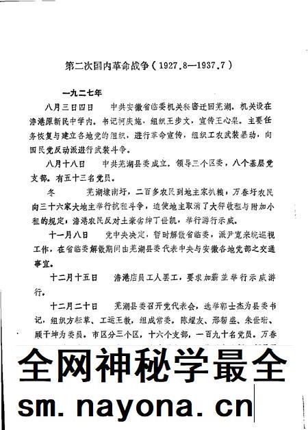 芜湖县党史大事记  征集意见稿.pdf电子版_安徽省志插图5