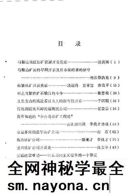 马鞍山文史 第4辑.pdf电子版_安徽省志插图2 马鞍山文史 第4辑.pdf电子版_安徽省志插图2