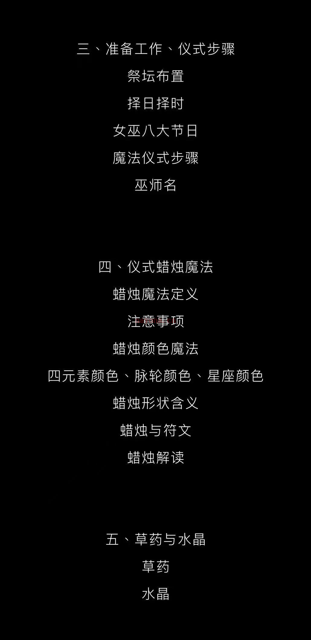 睿生·威卡魔法