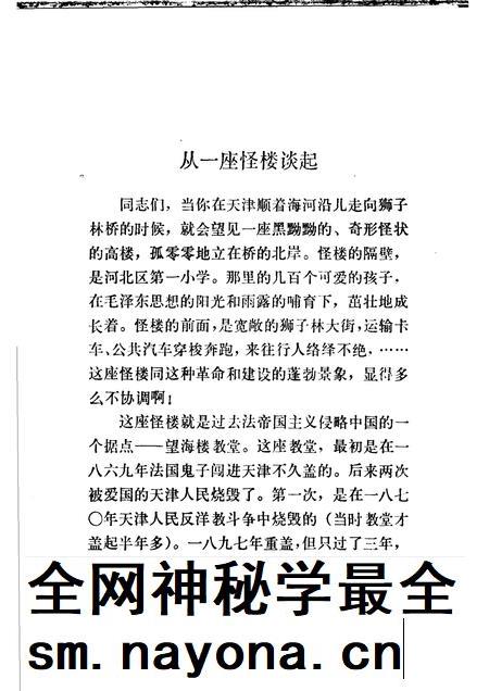 火烧望海楼 一八七○天津人民反洋教斗争.pdf电子版_天津市志插图4 火烧望海楼 一八七○天津人民反洋教斗争.pdf电子版_天津市志插图4