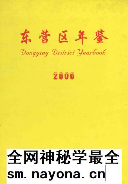 东营区年鉴2000.pdf电子版_山东省志插图 东营区年鉴2000.pdf电子版_山东省志插图