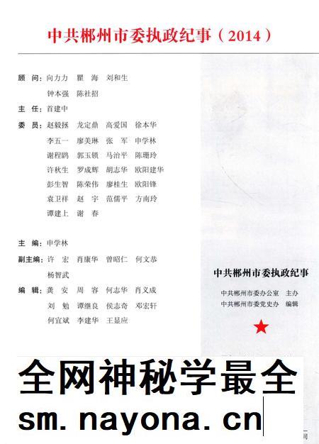 中共郴州市委执政纪事2014.pdf电子版_湖南省志插图5 中共郴州市委执政纪事2014.pdf电子版_湖南省志插图5