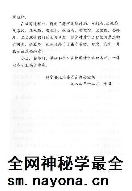 静宁县地名资料汇编.pdf电子版_甘肃省志插图5 静宁县地名资料汇编.pdf电子版_甘肃省志插图5