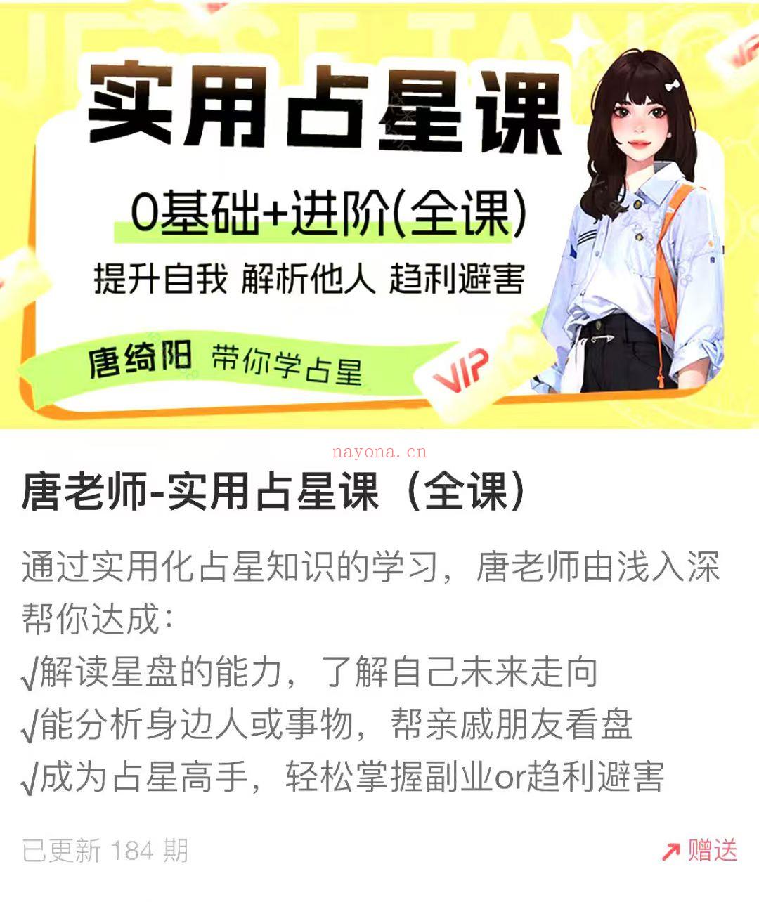 【唐老师-实用占星课(全课)】