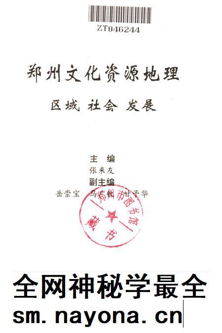 郑州文化资源地理.pdf电子版_河南省志插图4 郑州文化资源地理.pdf电子版_河南省志插图4