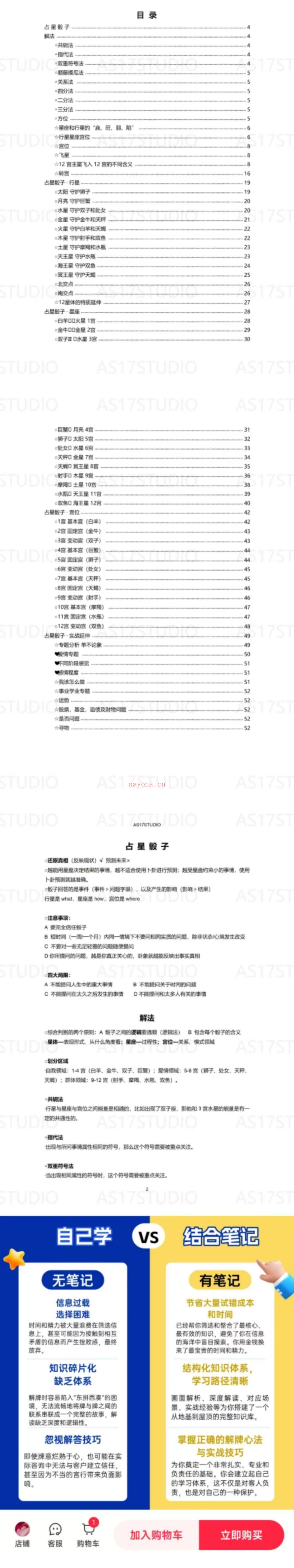 【占星骰子】独家AS17STUDIO占星骰子解法行星、星座、宫位+实战经验总结笔记