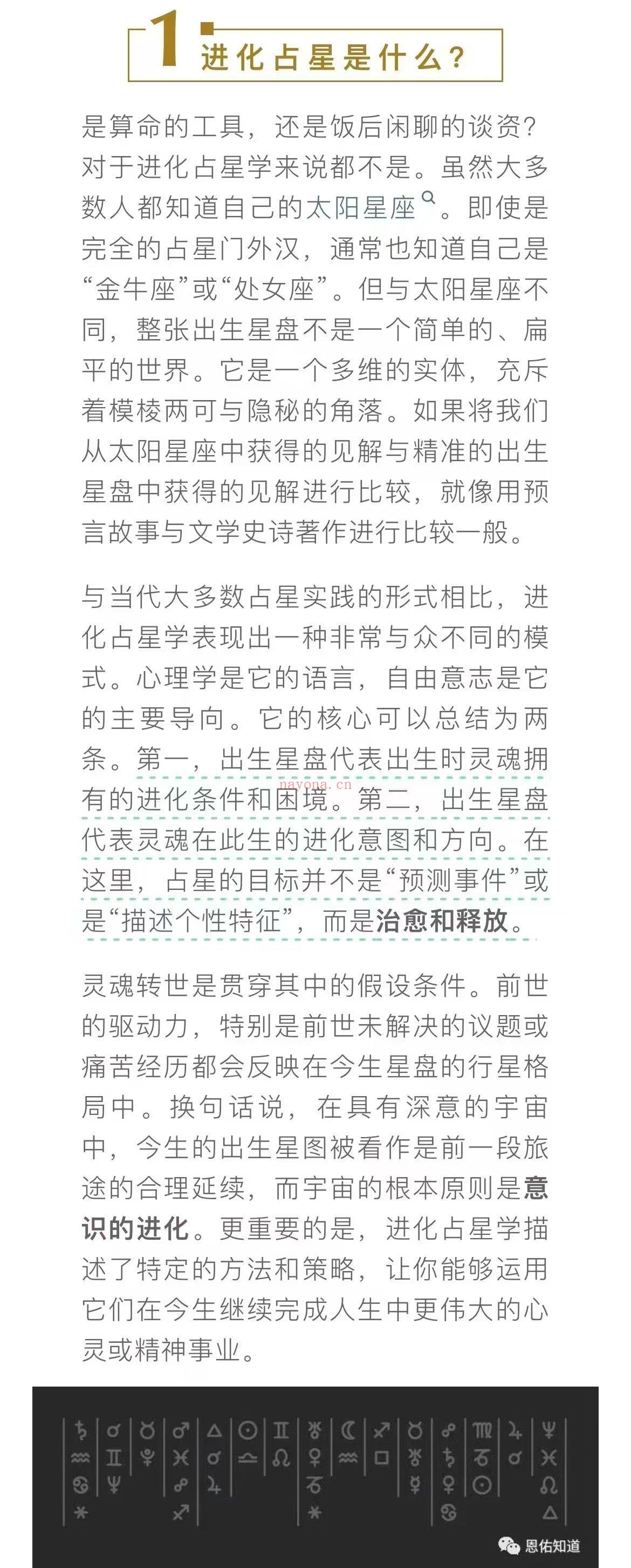 【占星课】11月新课—恩佑‮化进‬占星 本‮盘命‬解读‮阶全‬课