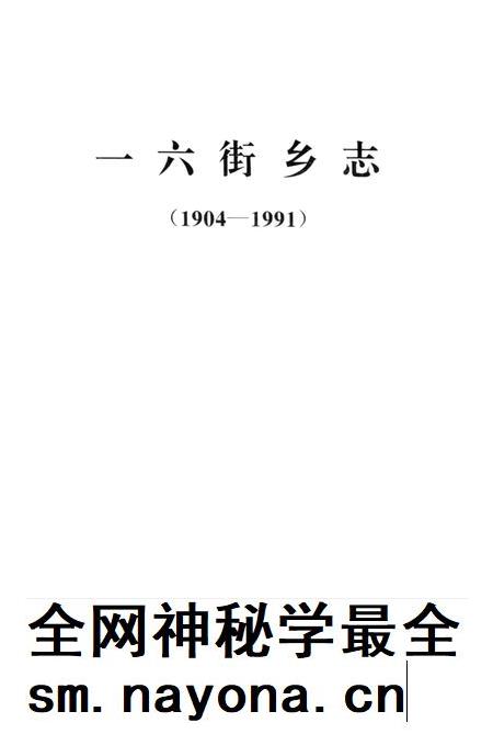 一六街乡志 1904-1991.pdf电子版_云南省志插图2 一六街乡志 1904-1991.pdf电子版_云南省志插图2