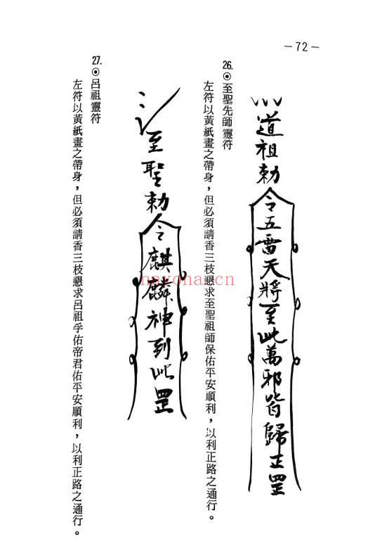张天师《符咒施法密要》143页.PDF电子版