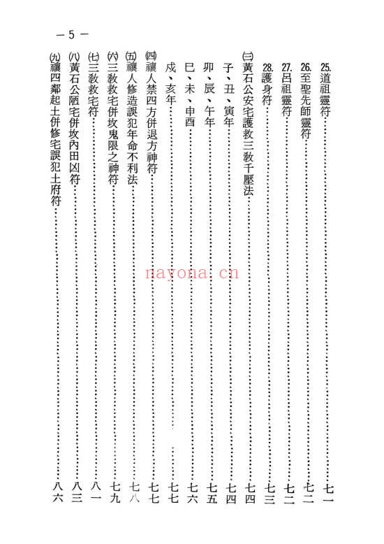张天师《符咒施法密要》143页.PDF电子版