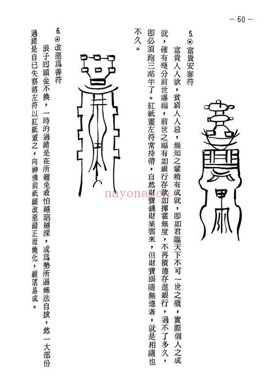 张天师《符咒施法密要》143页.PDF电子版