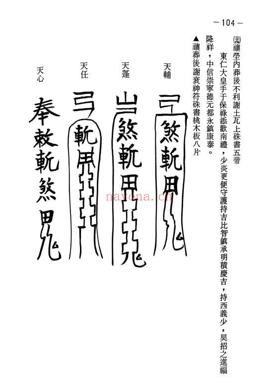 张天师《符咒施法密要》143页.PDF电子版