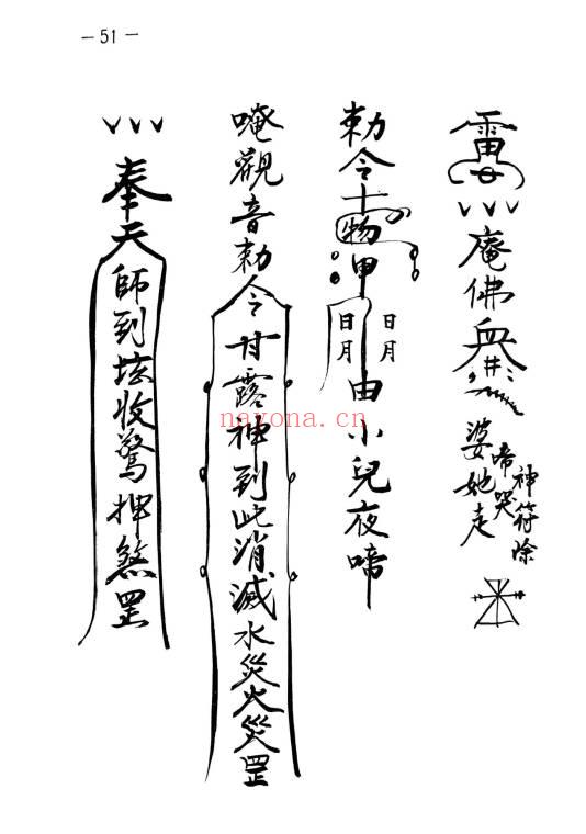 张天师《符咒施法密要》143页.PDF电子版