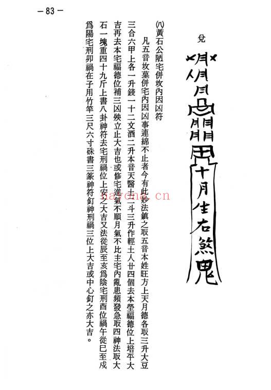 张天师《符咒施法密要》143页.PDF电子版