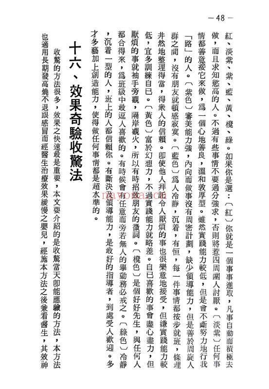 张天师《符咒施法密要》143页.PDF电子版