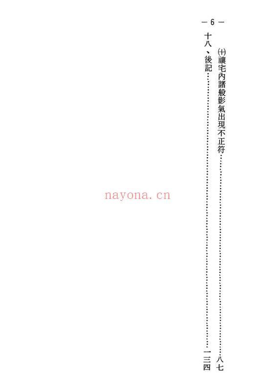 张天师《符咒施法密要》143页.PDF电子版
