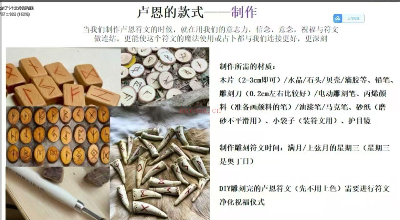 【卢恩符文】独家课程