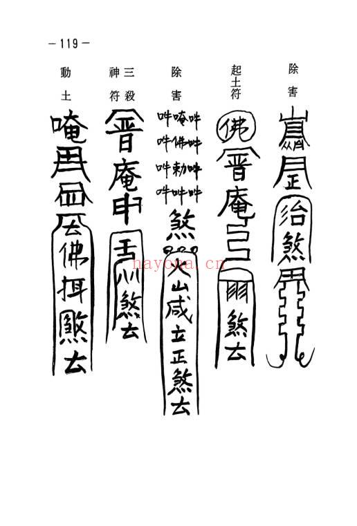 张天师《符咒施法密要》143页.PDF电子版