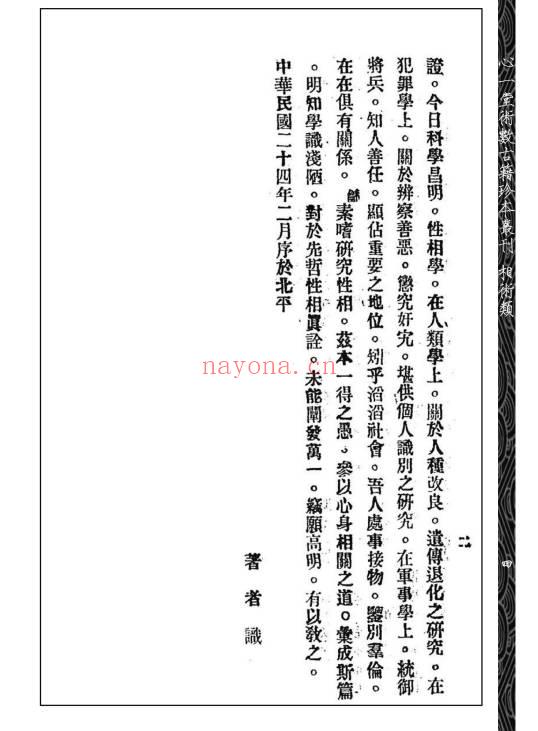余晋龢《性相论》134页.PDF电子版