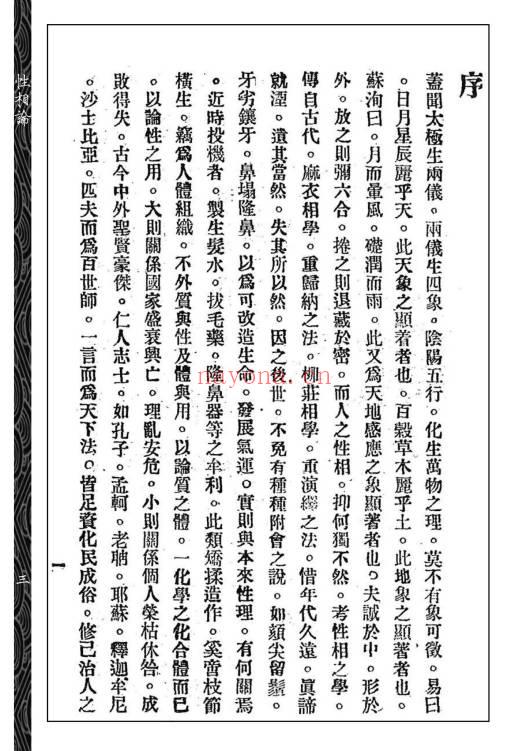 余晋龢《性相论》134页.PDF电子版