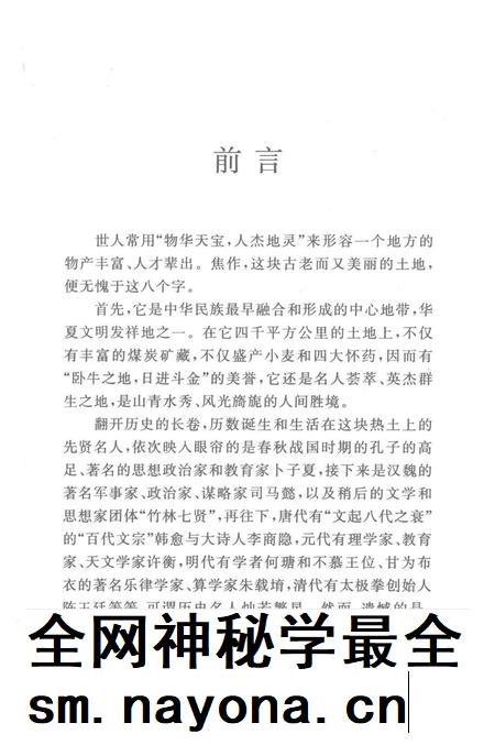 焦作名人名胜传说（司马懿的传说）.pdf电子版_河南省志插图4