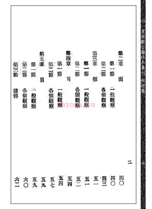 余晋龢《性相论》134页.PDF电子版