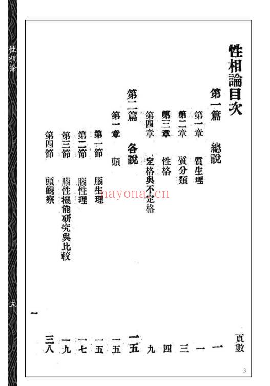 余晋龢《性相论》134页.PDF电子版