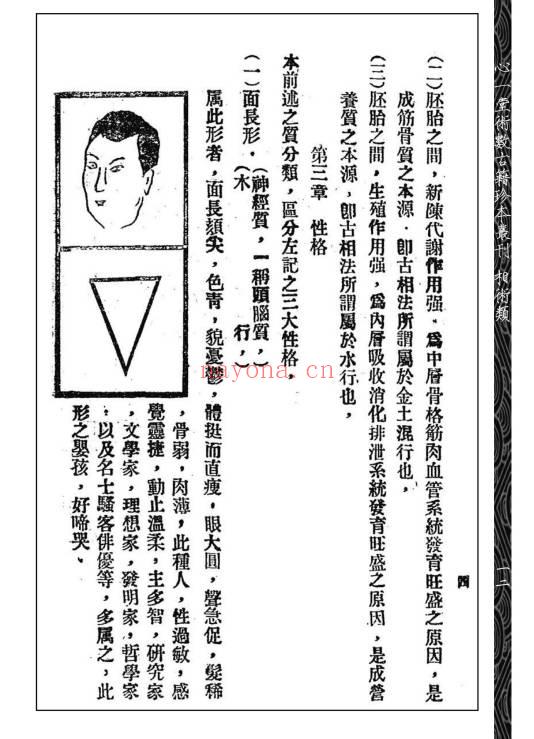 余晋龢《性相论》134页.PDF电子版