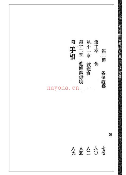 余晋龢《性相论》134页.PDF电子版