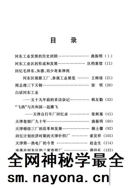 河东工业史话 河东区文史资料 第20辑.pdf电子版_天津市志插图3 河东工业史话 河东区文史资料 第20辑.pdf电子版_天津市志插图3