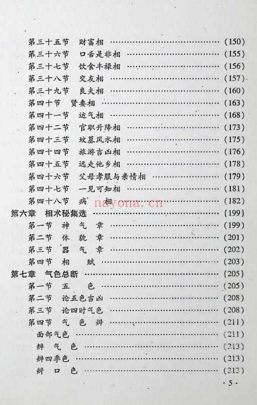 邓朝晖 李函辰《相术悟惑》321页 手相面相 第3张