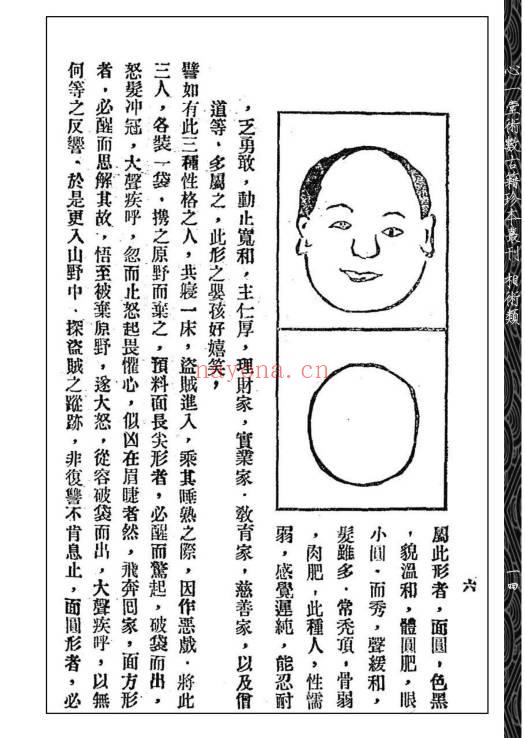 余晋龢《性相论》134页.PDF电子版