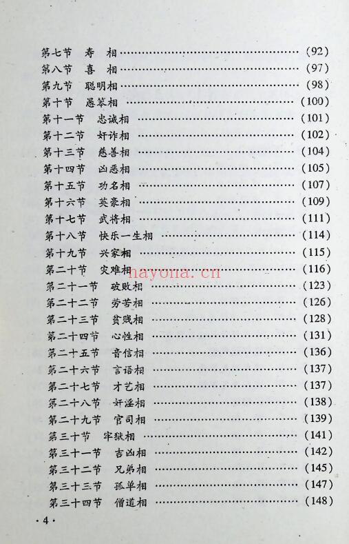 邓朝晖 李函辰《相术悟惑》321页 手相面相 第2张