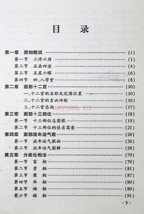 邓朝晖 李函辰《相术悟惑》321页 手相面相 第1张