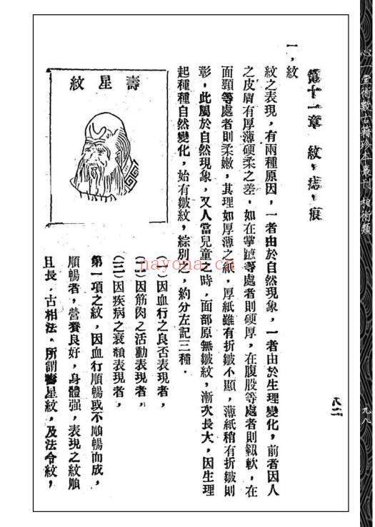 余晋龢《性相论》134页.PDF电子版