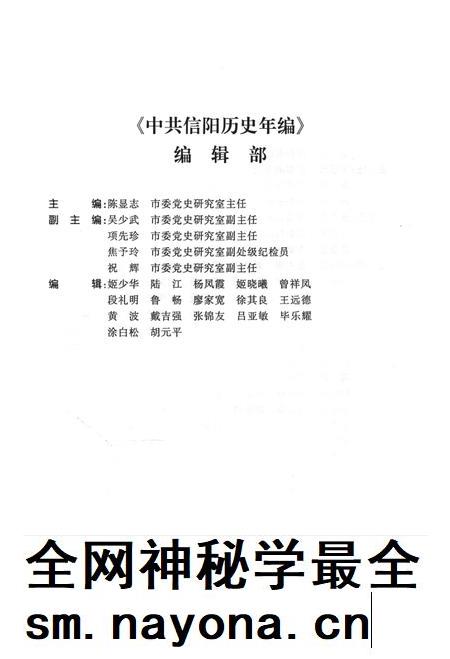 中共信阳历史年编(2009).pdf电子版_河南省志插图5 中共信阳历史年编(2009).pdf电子版_河南省志插图5