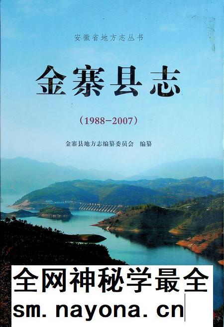 金寨县志(1988-2007).pdf电子版_安徽省志插图 金寨县志(1988-2007).pdf电子版_安徽省志插图