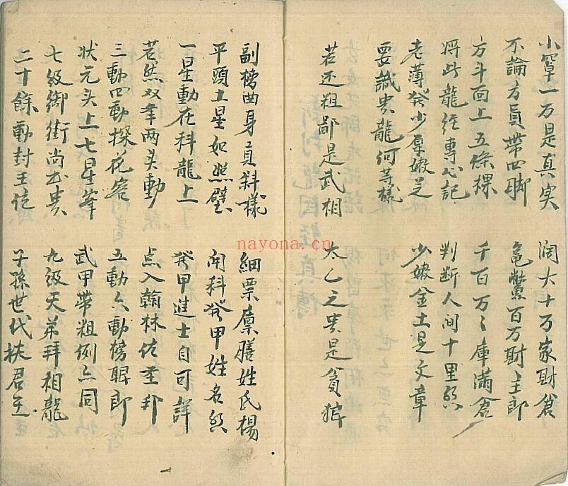 风水古籍《新刊龙图经真传》55页双页版 国学古籍 第2张