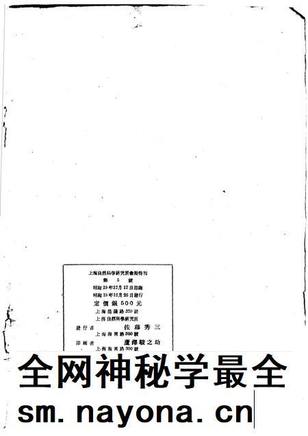 上海自然科学研究所汇报特刊 第5号 中国地质地理文献目录 地质学地理学古生物学土壤学水路学地震学山志其他.pdf电子版_其他志插图1 上海自然科学研究所汇报特刊 第5号 中国地质地理文献目录 地质学地理学古生物学土壤学水路学地震学山志其他.pdf电子版_其他志插图1