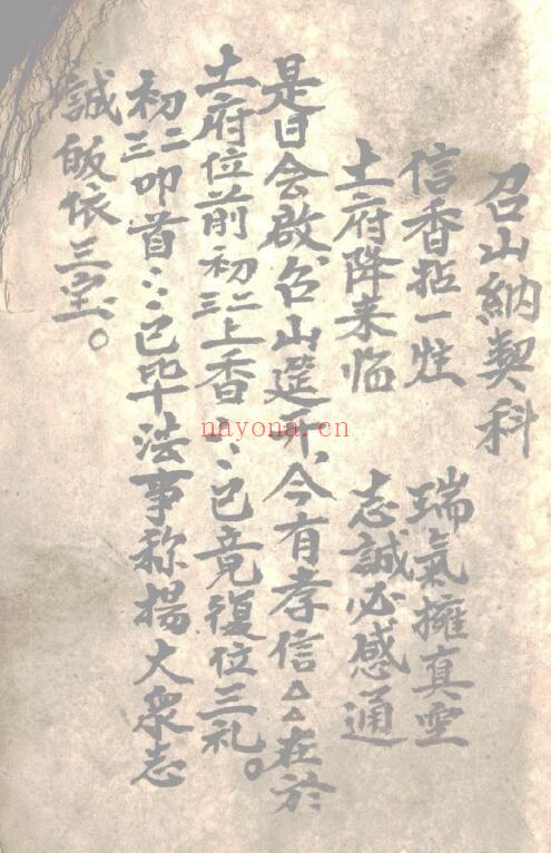 《起坟还山退契书》82页（有破损） 国学古籍 第4张