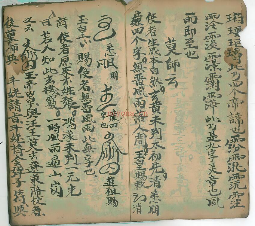 《先天祈祷讲法妙理口工秘旨》52页双页版 国学古籍 第4张