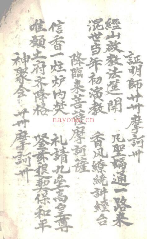 《起坟还山退契书》82页（有破损） 国学古籍 第5张