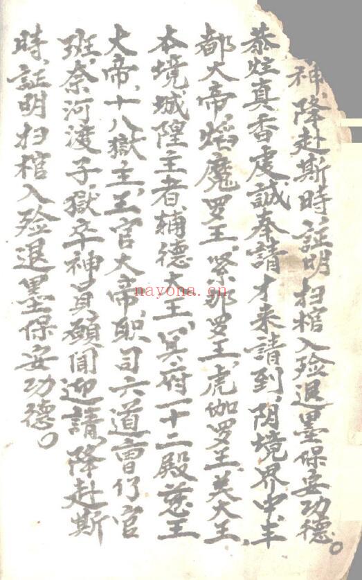 《起坟还山退契书》82页（有破损） 国学古籍 第3张